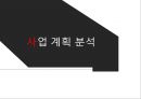 대단위 주택단지 구획 사업계획서 17페이지