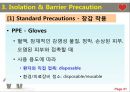 감염관리의 이해 21페이지