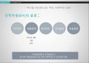인적자원관리 6페이지