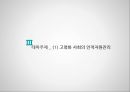 인적자원관리 33페이지