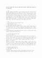 공공기관 사회복지사와 민간기관 사회복지사를 비교하고 사회복지사의 전문성을 높이기 위한 방안 2페이지