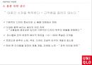 UNIQLO 비용우위와 가격경쟁 27페이지
