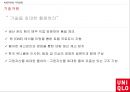 UNIQLO 비용우위와 가격경쟁 29페이지