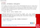 UNIQLO 비용우위와 가격경쟁 33페이지