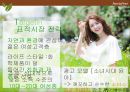이니스프리 마케팅전략 Innisfree 8페이지