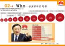 화웨이 스마트폰의국내 진출 전략 10페이지