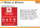 화웨이 스마트폰의국내 진출 전략 34페이지
