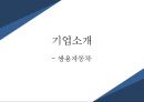 가장 혁신적이고 존경 받는 대한민국 자동차 회사 쌍용자동차 8페이지