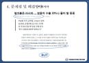 가장 혁신적이고 존경 받는 대한민국 자동차 회사 쌍용자동차 39페이지