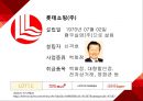 롯데백화점 러시아 진출전략  새로운도약 9페이지