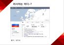 롯데백화점 러시아 진출전략  새로운도약 14페이지