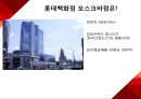 롯데백화점 러시아 진출전략  새로운도약 15페이지