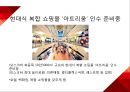 롯데백화점 러시아 진출전략  새로운도약 37페이지