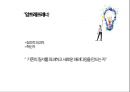 앙트레프레너쉽과 사례(완다그룹 회장：왕젠린알리바바그룹 회장마윈) 3페이지