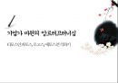 앙트레프레너쉽과 사례(완다그룹 회장：왕젠린알리바바그룹 회장마윈) 30페이지