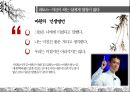 앙트레프레너쉽과 사례(완다그룹 회장：왕젠린알리바바그룹 회장마윈) 39페이지