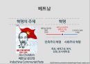 베트남 누구를 위한 혁명인가? 3페이지