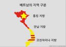 베트남 누구를 위한 혁명인가? 4페이지