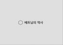 베트남 누구를 위한 혁명인가? 5페이지