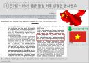 베트남 누구를 위한 혁명인가? 18페이지