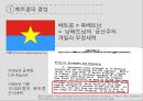 베트남 누구를 위한 혁명인가? 20페이지