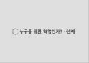 베트남 누구를 위한 혁명인가? 25페이지