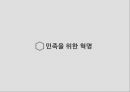 베트남 누구를 위한 혁명인가? 28페이지