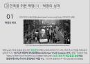 베트남 누구를 위한 혁명인가? 32페이지