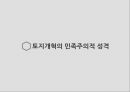베트남 누구를 위한 혁명인가? 49페이지