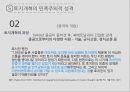 베트남 누구를 위한 혁명인가? 54페이지