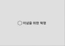 베트남 누구를 위한 혁명인가? 61페이지