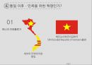 베트남 누구를 위한 혁명인가? 65페이지