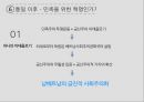 베트남 누구를 위한 혁명인가? 66페이지