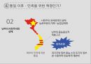 베트남 누구를 위한 혁명인가? 68페이지