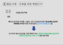 베트남 누구를 위한 혁명인가? 76페이지