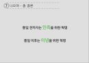 베트남 누구를 위한 혁명인가? 78페이지