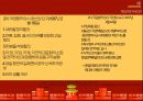 중국 누구를 위한 혁명이었나? 16페이지