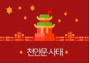 중국 누구를 위한 혁명이었나? 40페이지