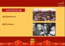 중국 누구를 위한 혁명이었나? 54페이지