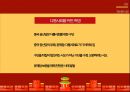중국 누구를 위한 혁명이었나? 57페이지