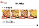 도미노 피자 피자의 본고장 이탈리아 시장 정복기 17페이지