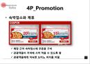 도미노 피자 피자의 본고장 이탈리아 시장 정복기 24페이지