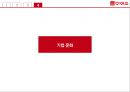 다이소의 경영혁신 성공사례에 대한 연구 27페이지
