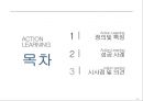 Action Learning 성공사례 2페이지