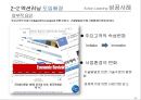 Action Learning 성공사례 21페이지