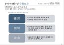 Action Learning 성공사례 39페이지