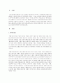 한국 사회의 학력주의가 갖고 있는 특징을 교육열과 관련하여 논의하시오 2페이지