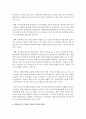 통합교육의 당위성과 우리나라 통합교육의 일반적 현황 및 과제를 설명하고 통합교육을 촉진하기 위한 인식개선 방안과 통합교육을 위한 일반교육 환경의 개선과 교사 전문성 함양 방안에 대 5페이지