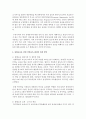 통합교육의 당위성과 우리나라 통합교육의 일반적 현황 및 과제를 설명하고 통합교육을 촉진하기 위한 인식개선 방안과 통합교육을 위한 일반교육 환경의 개선과 교사 전문성 함양 방안에 대 7페이지