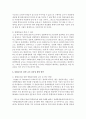 통합교육의 당위성과 우리나라 통합교육의 일반적 현황 및 과제를 설명하고 통합교육을 촉진하기 위한 인식개선 방안과 통합교육을 위한 일반교육 환경의 개선과 교사 전문성 함양 방안에 대 8페이지
